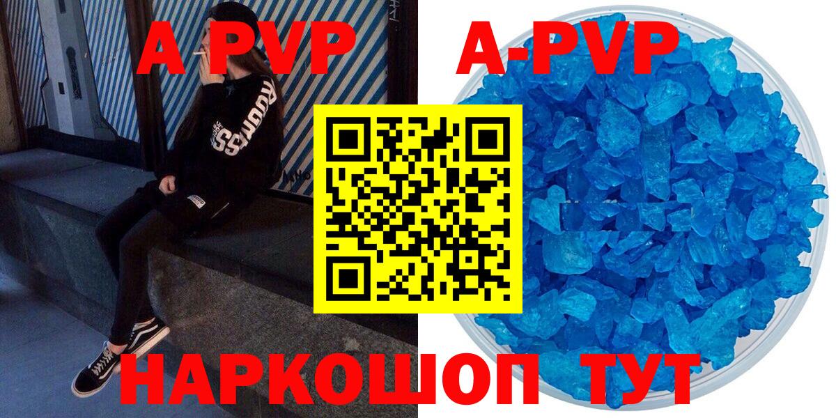APVP кристаллы  A PVP СК КРИС  Вход с VPN  Аргун 