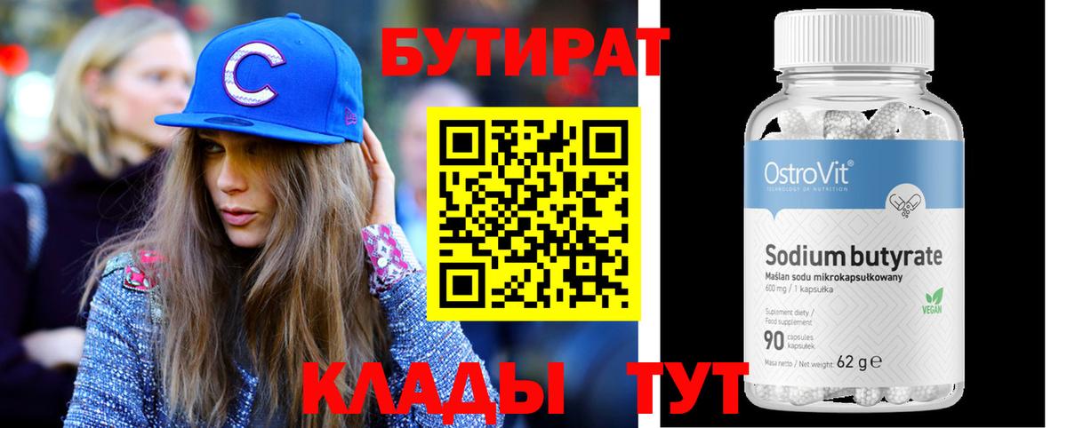БУТИРАТ вода Аргун
