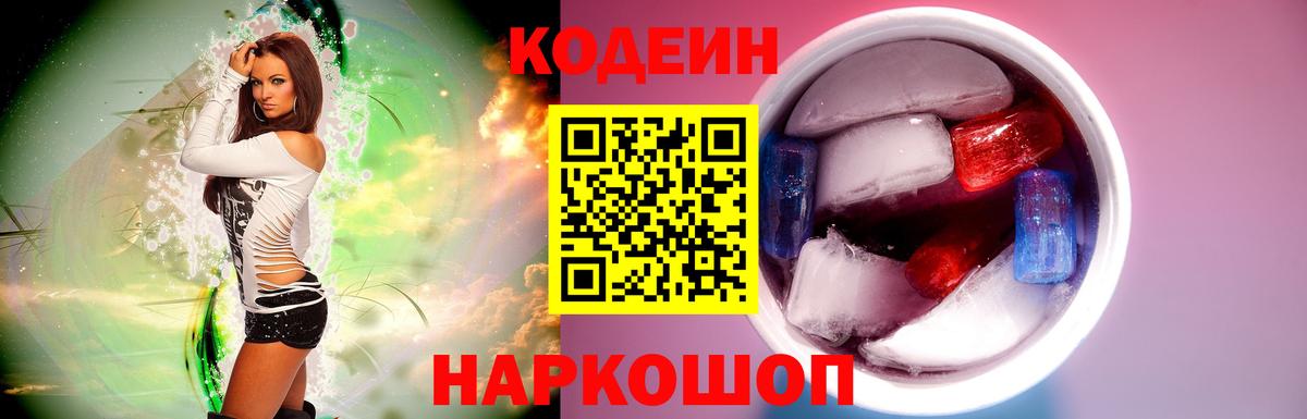 Codein Purple Drank  Вход с VPN  Аргун 